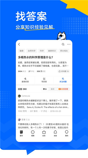 知乎破解版下载