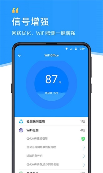 WiFi伴侣免费版下载