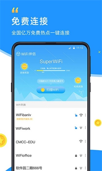 WiFi伴侣免费版