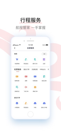 中国国航app