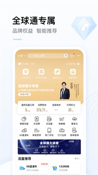 中国移动app最新版