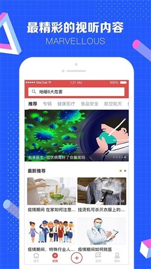 科普中国手机app