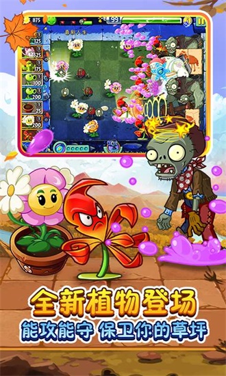 植物大战僵尸2破解版