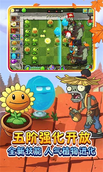 植物大战僵尸2破解版5阶植物0阳光无冷却下载