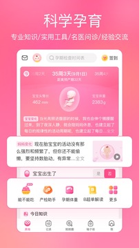 美柚孕期app