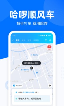 哈啰出行app免费下载安装