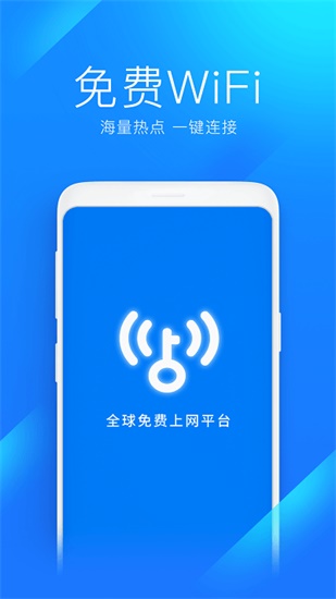 2021wifi万能钥匙官方