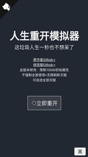 人生模拟器破解版无限属性全满内置修改