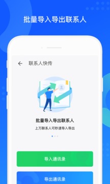 QQ同步助手官方免费下载