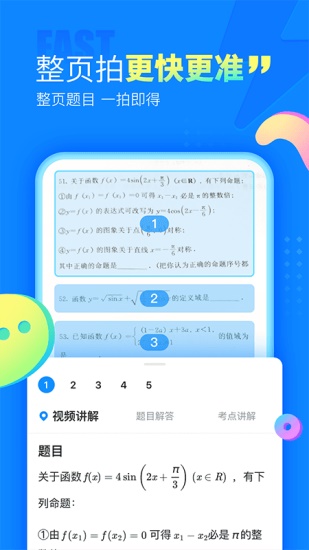 作业帮app手机版在线拍照解题下载