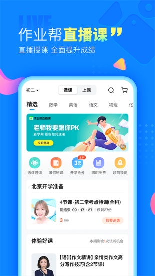 作业帮app手机版在线拍照解题