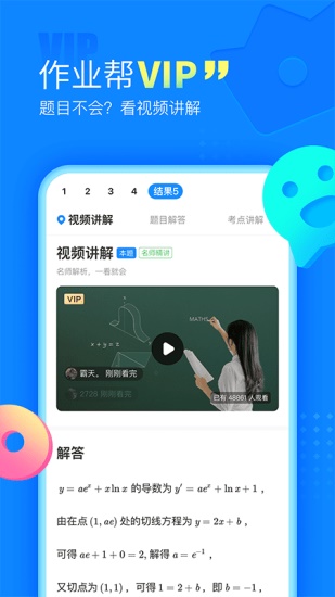 作业帮app手机版在线拍照解题下载安装