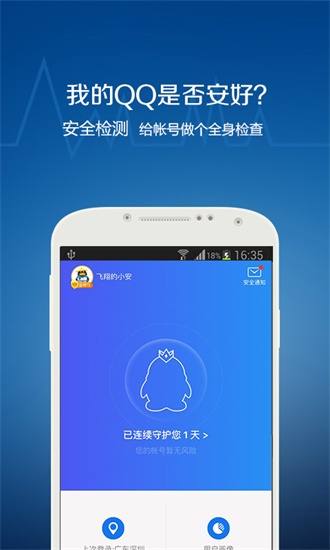 腾讯QQ安全中心app下载