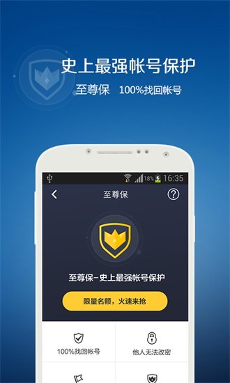 腾讯QQ安全中心app下载最新版安装