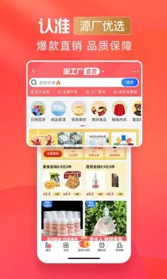 淘宝特价版安卓版最新版本