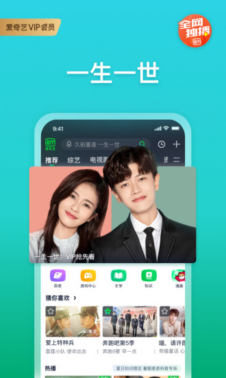 爱奇艺永久会员无需登录版手机版