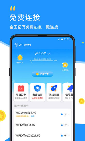 wifi伴侣安卓版下载