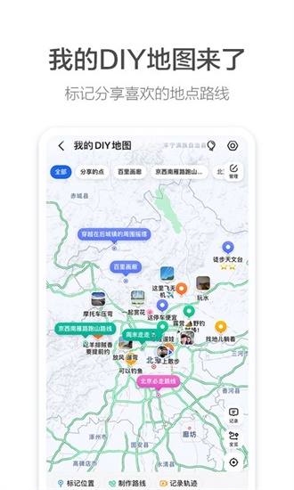 高德地图下载2019最新版免费版本