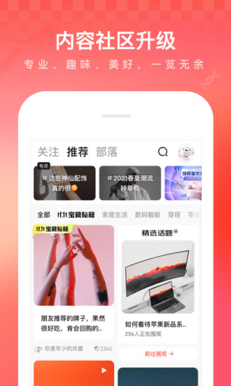 京东app免费下载最新版本