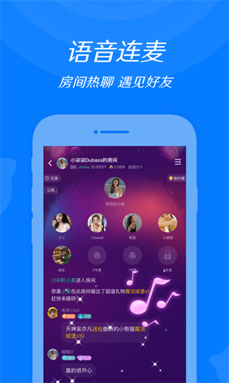 来来语音app下载最新版安装手机版