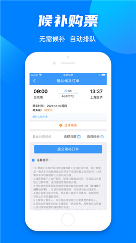 铁路12306app下载安装官方免费下载