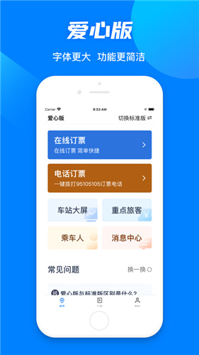 铁路12306app下载安装