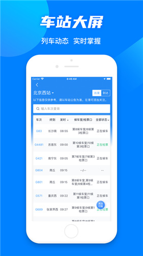 铁路12306app