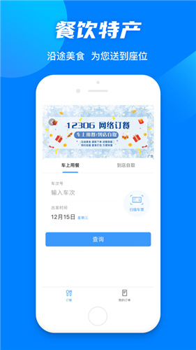 铁路12306app下载安装官方免费