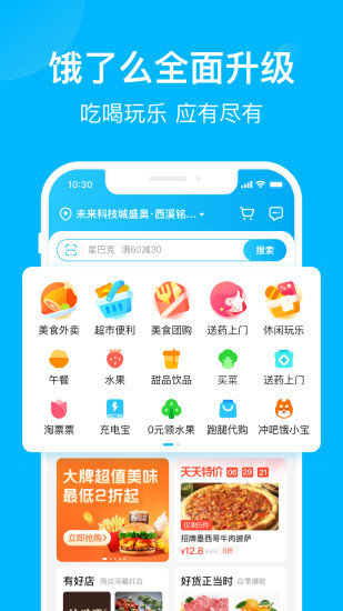 饿了么app下载最新版2022