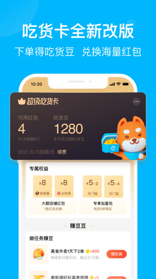 饿了么app下载最新版