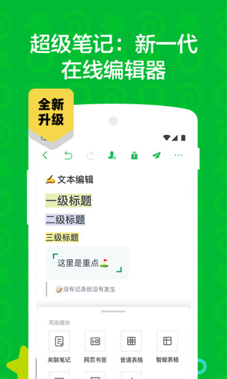 印象笔记app免费版破解版