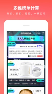 京东app升级最新版本破解版