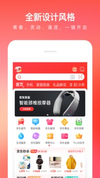 京东app升级最新版本下载