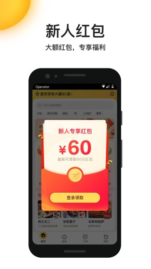 美团外卖手机app下载最新版