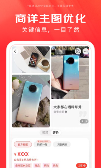 京东app下载手机版最新版