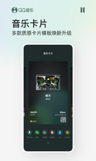 qq音乐绿钻永久破解版最新版