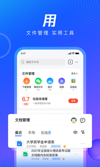 QQ浏览器纯净版吾爱破解破解版