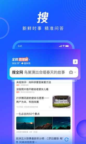 QQ浏览器纯净版吾爱破解