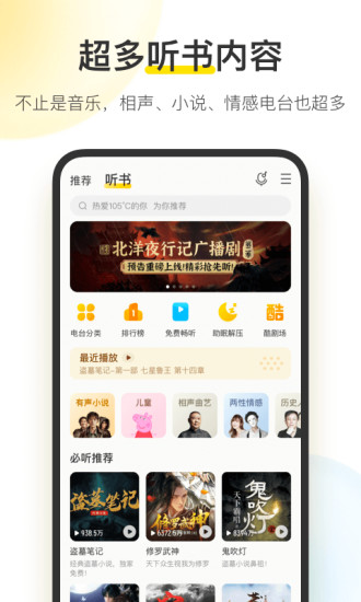 酷我音乐vip版免费版最新版