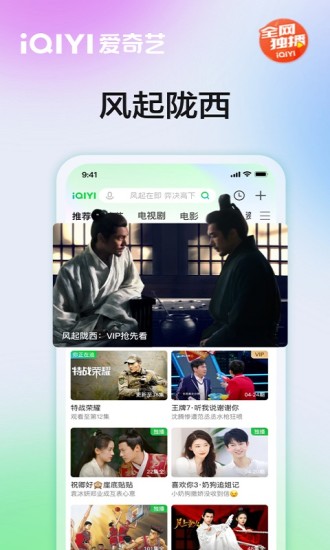 爱奇艺破解版无限VIP