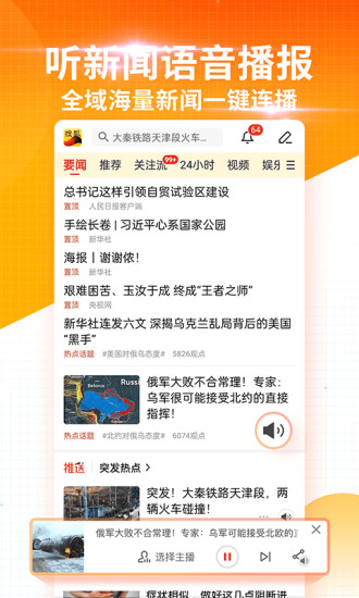 搜狐新闻苹果手机版下载破解版
