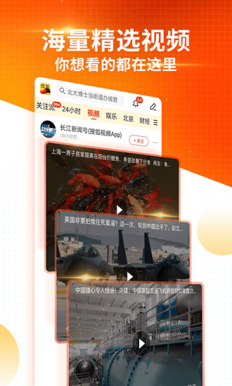 搜狐新闻最新版本v.6.5.5免费版本