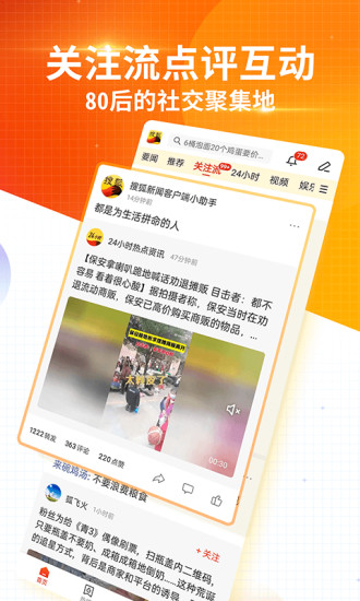 搜狐新闻最新版本v.6.5.5最新版