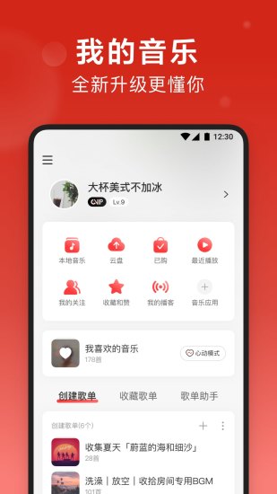 网易云音乐vip永久版下载