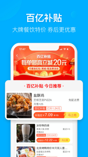 饿了么app苹果版下载