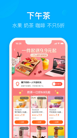 饿了么app最新版破解版