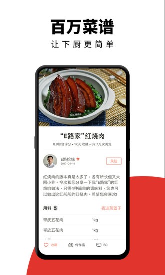 下厨房APP破解版免费版本