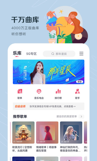 咪咕音乐破解版免登录下载