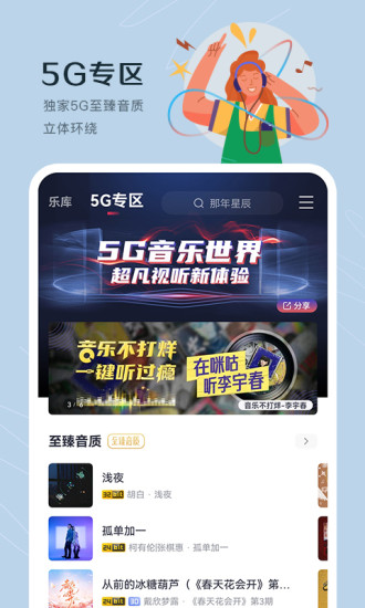 咪咕音乐破解版免登录最新版