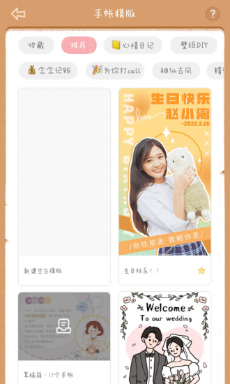 念念手帐破解版免登录最新版
